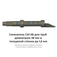 Сминатель СМ-38
